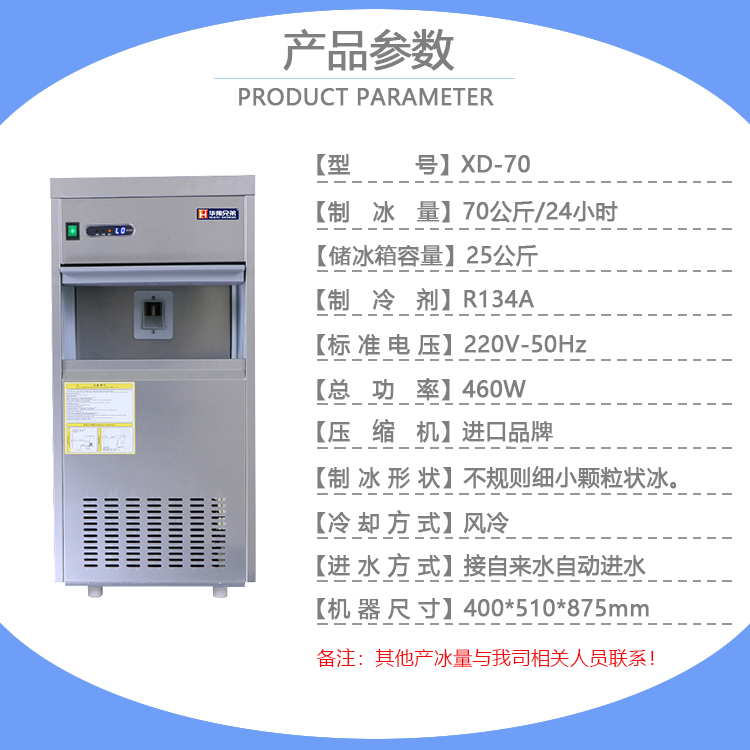 70公斤雪花制冰機(圖1)